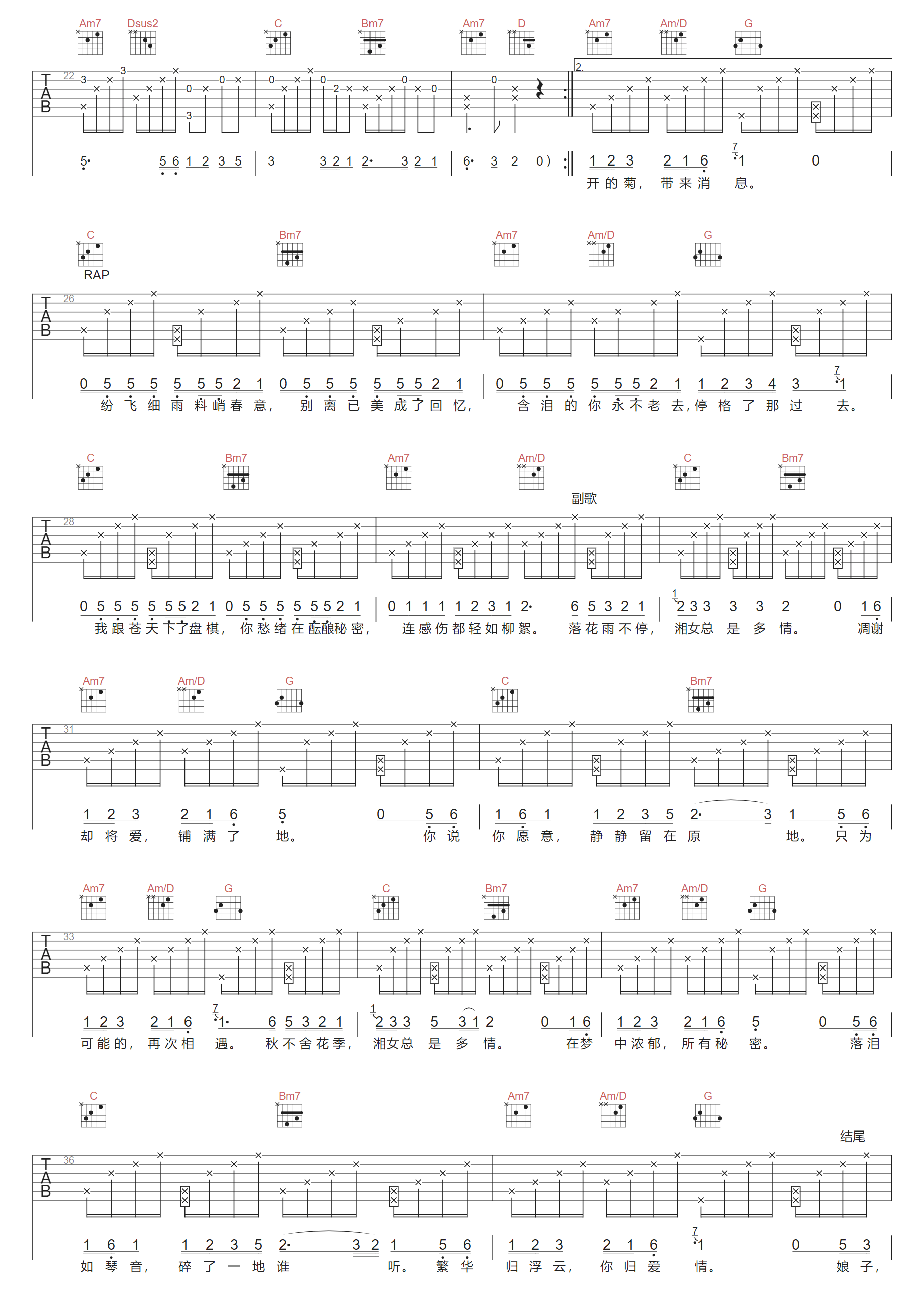 湘女多情吉他谱2-周杰伦