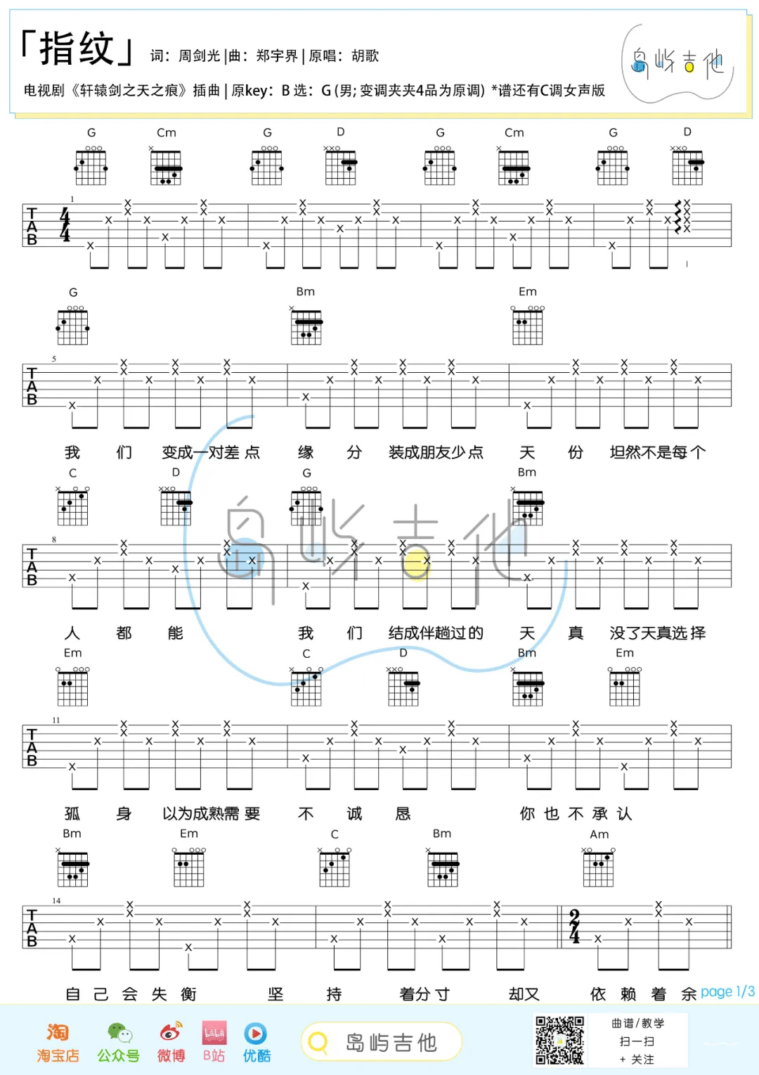 指纹吉他谱1-胡歌