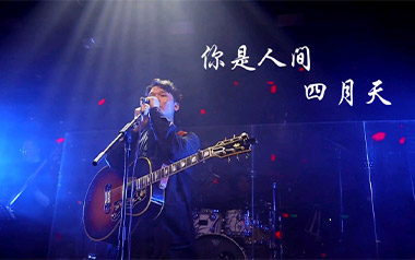 你是人间四月天吉他谱_解忧邵帅_G调指法扫弦版