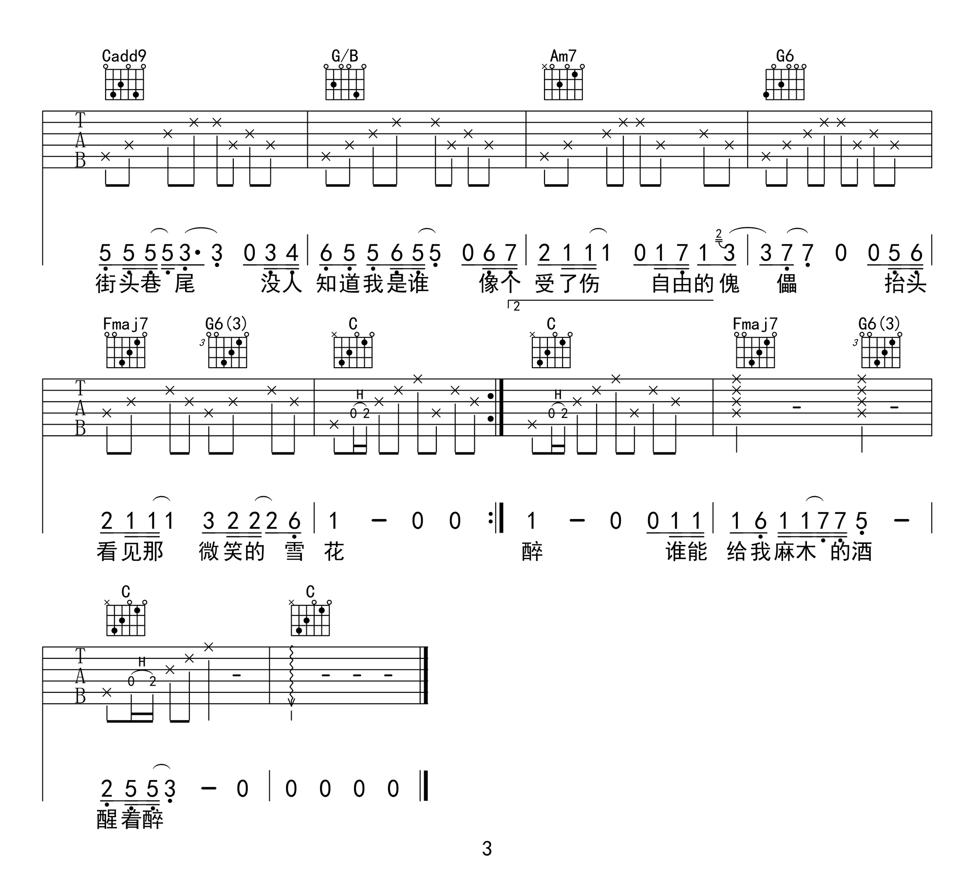 醒着醉吉他谱3-马良