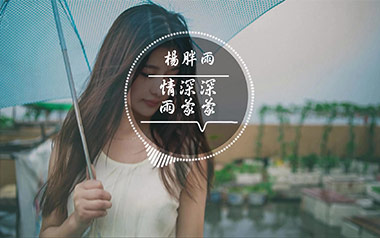 情深深雨蒙蒙吉他谱_杨胖雨_G调指法简单版