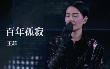 百年孤寂吉他谱_王菲_C调指法扫弦版