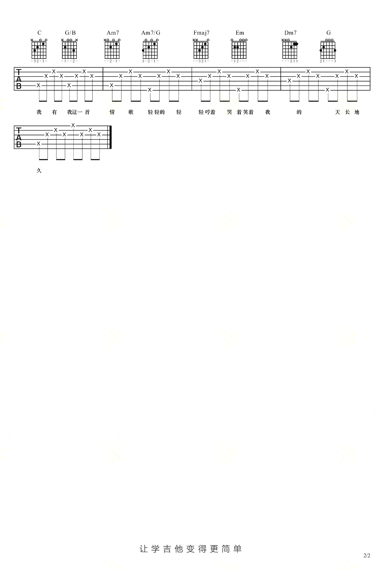 情歌吉他谱2-梁静茹