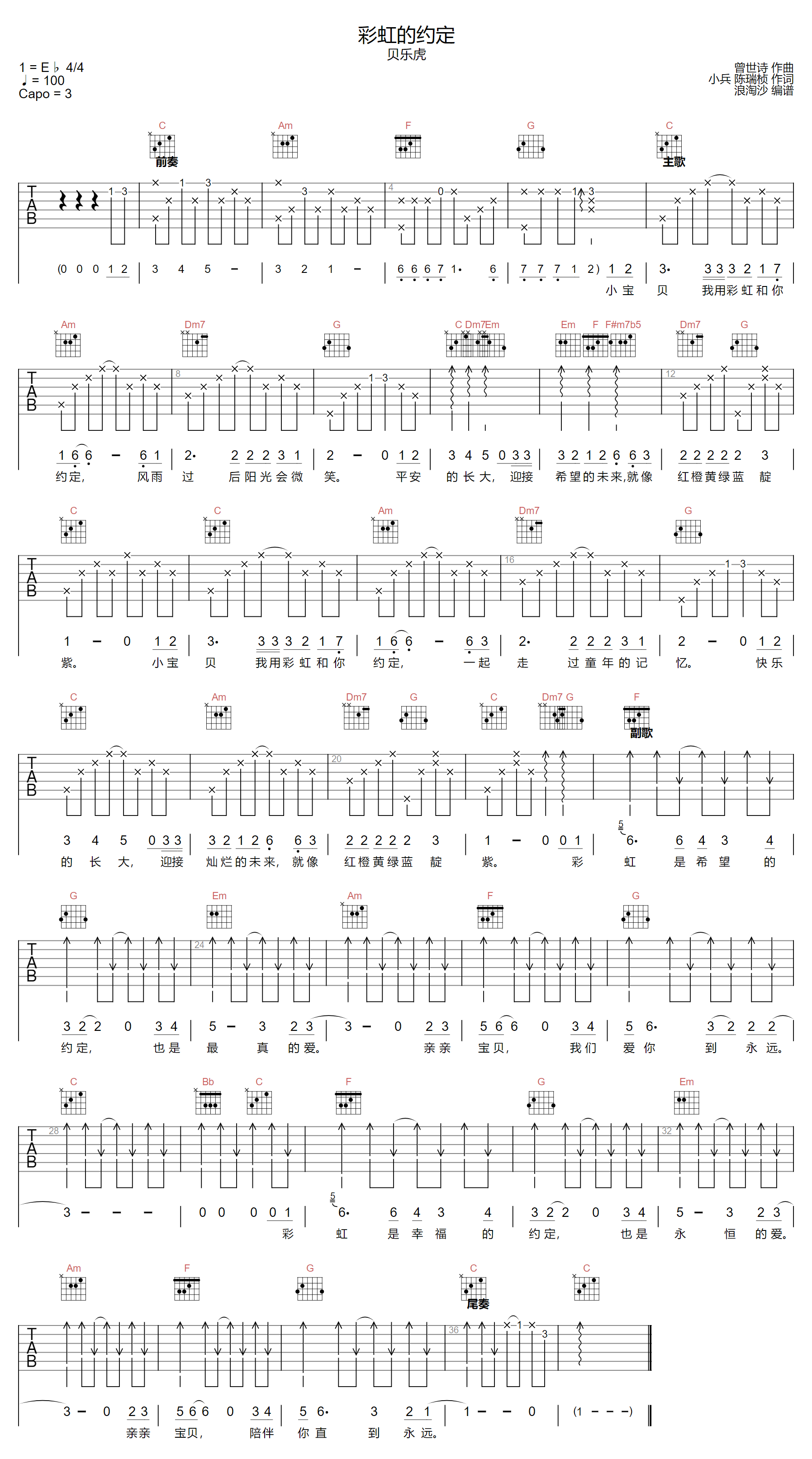 彩虹的约定吉他谱-贝乐虎