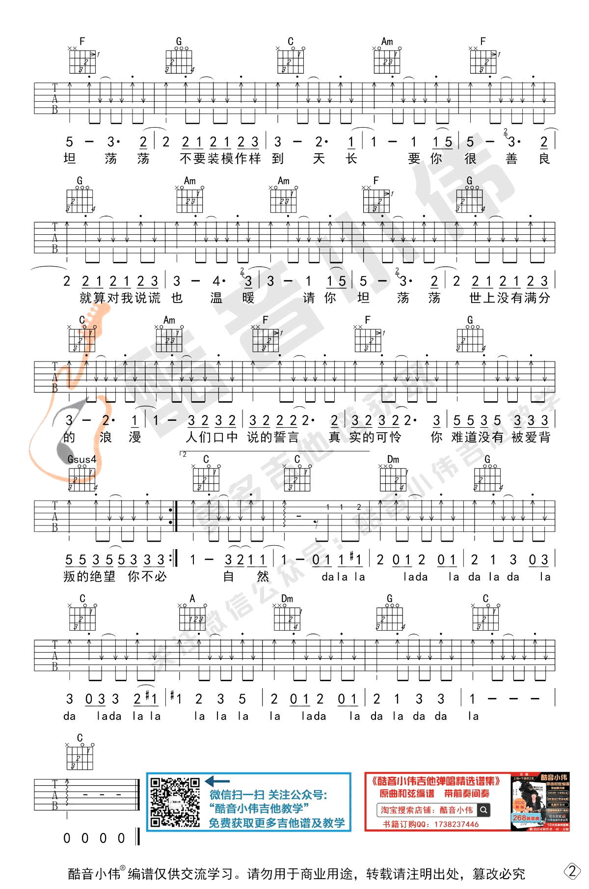 爱要坦荡荡吉他谱2-丁丁