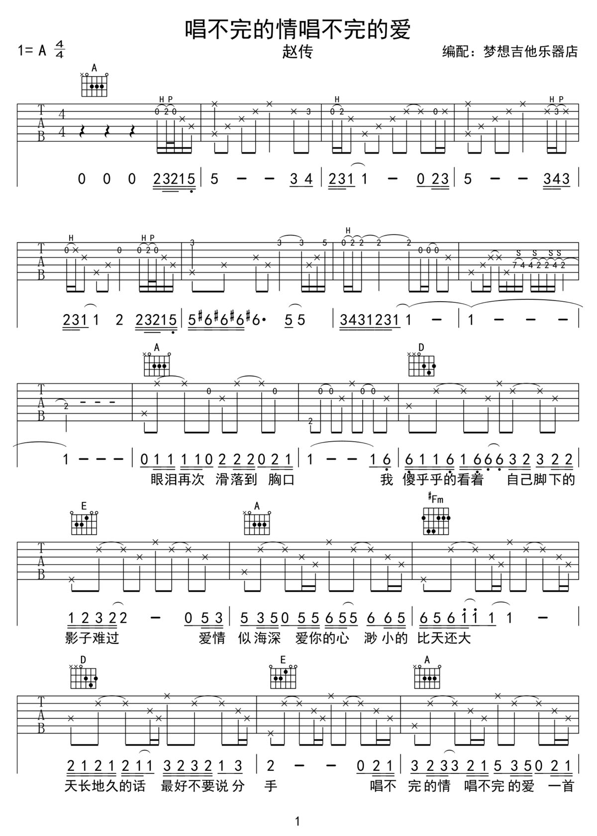 唱不完的情唱不完的爱吉他谱1-赵传