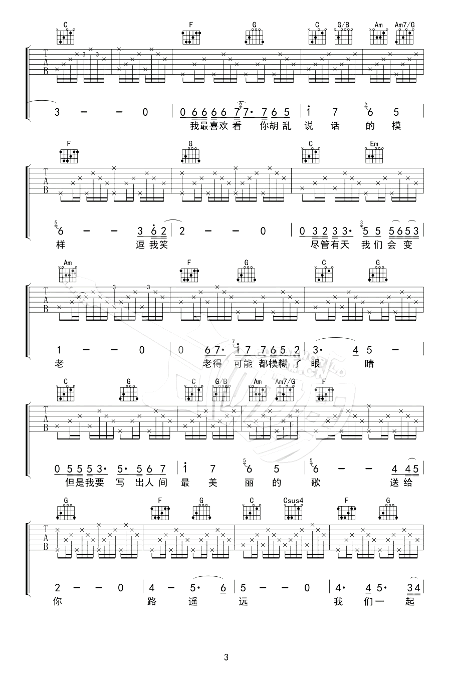 不再让你孤单吉他谱3-陈升