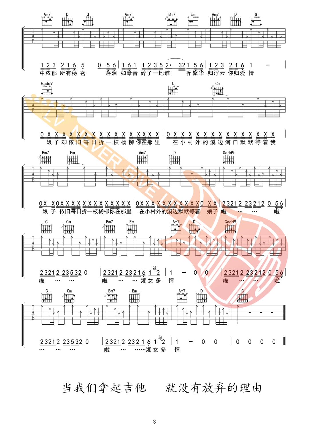 湘女多情吉他谱3-周杰伦