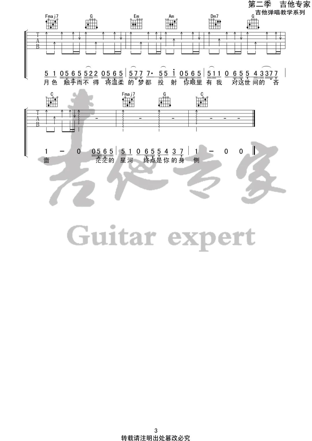 所念皆星河吉他谱3-房东的猫