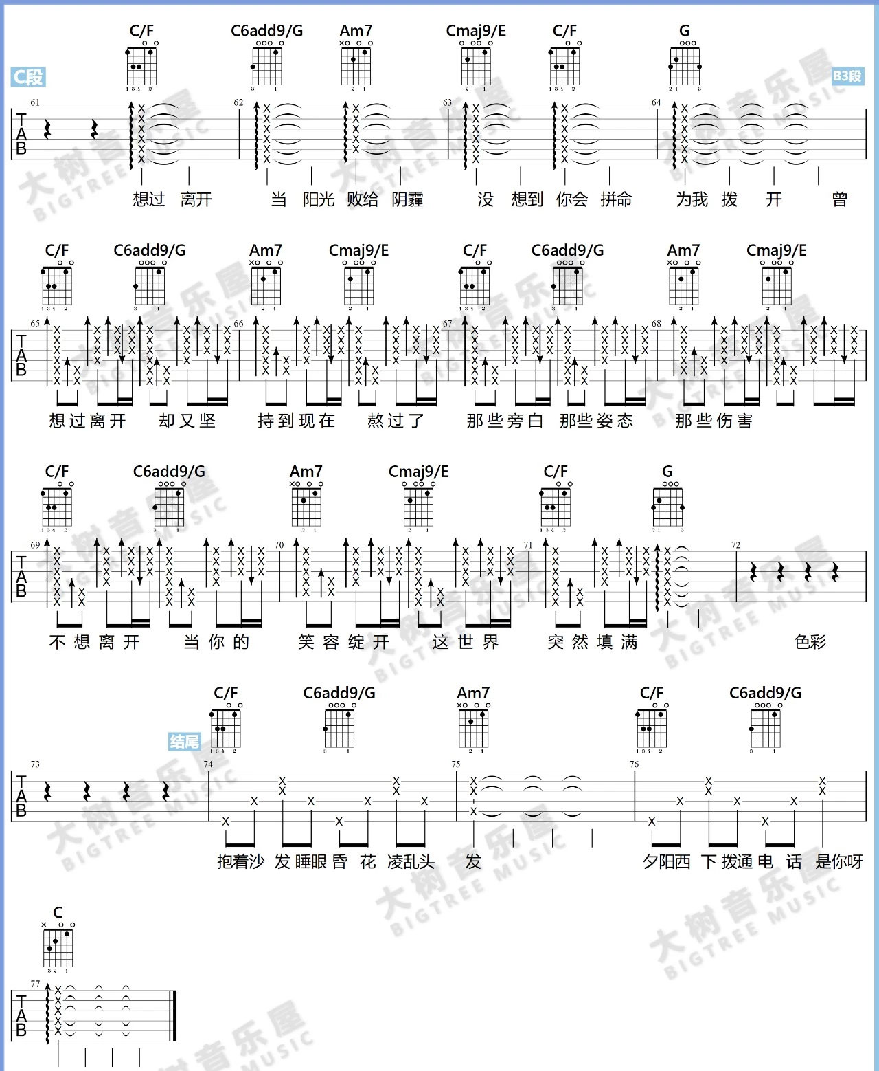 好想爱这个世界啊吉他谱4-华晨宇
