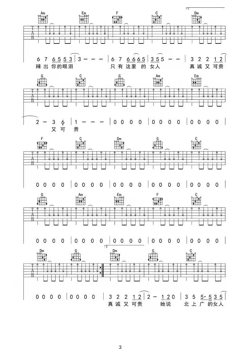这样的女生吉他谱-3
