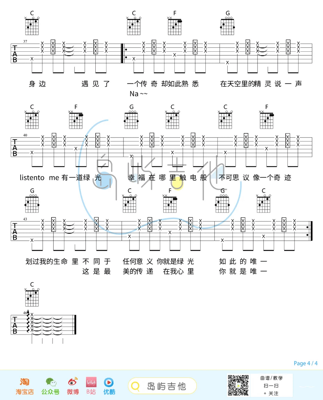 绿光吉他谱4-孙燕姿