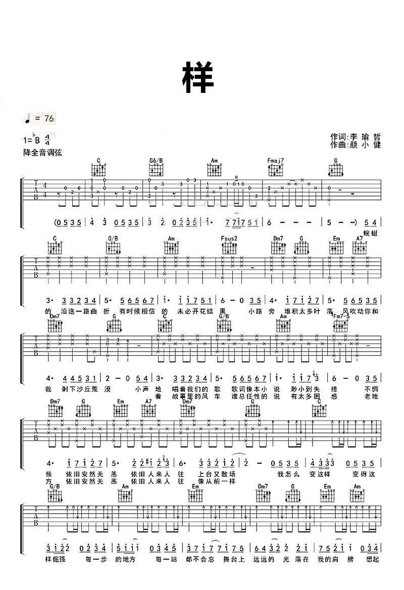 样吉他谱1-Tfboys