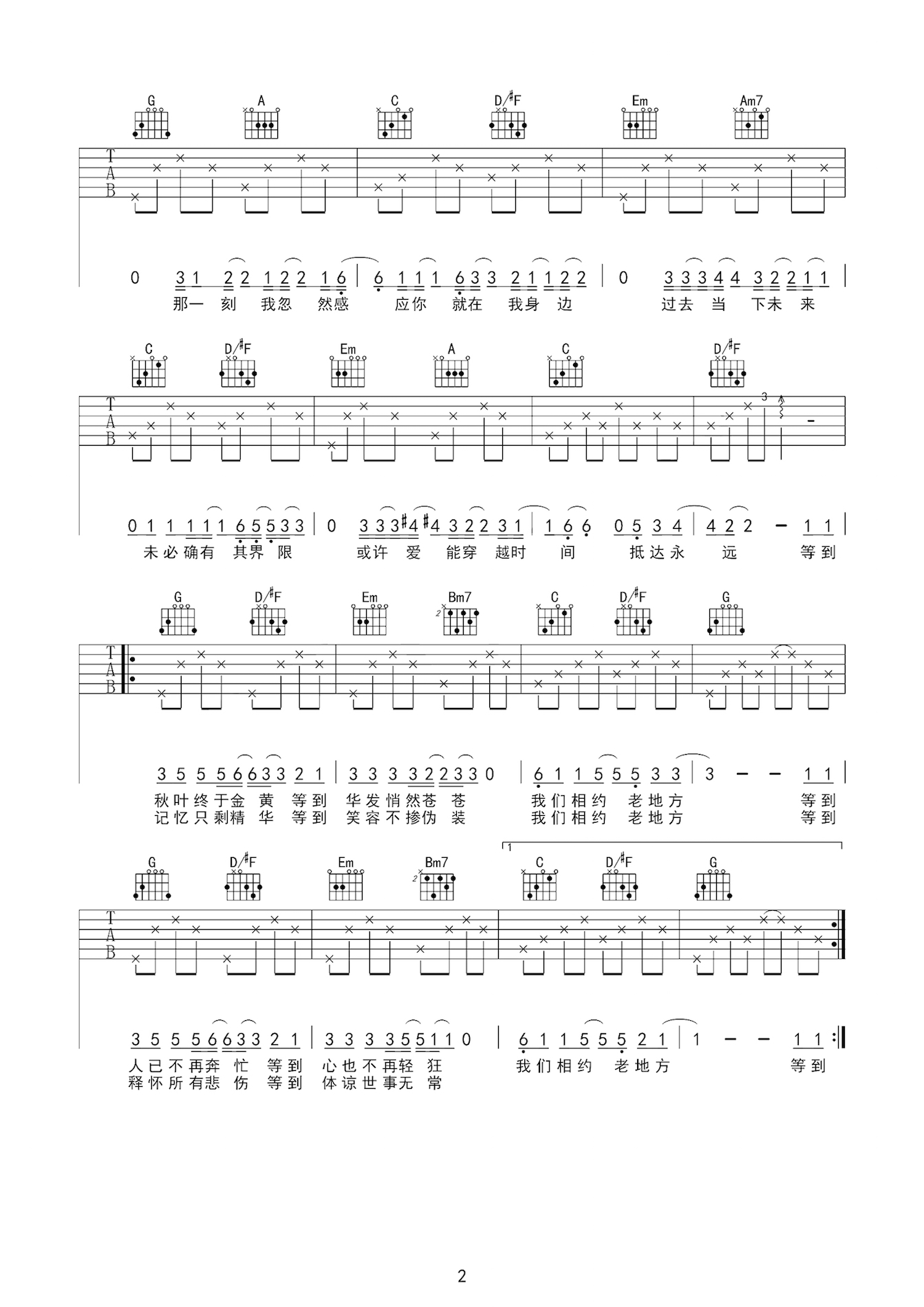 如约而至吉他谱2-许嵩