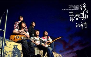 后青春期的诗吉他谱_五月天_F调指法弹唱谱