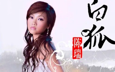 白狐吉他谱_陈瑞_C调指法原版弹唱谱