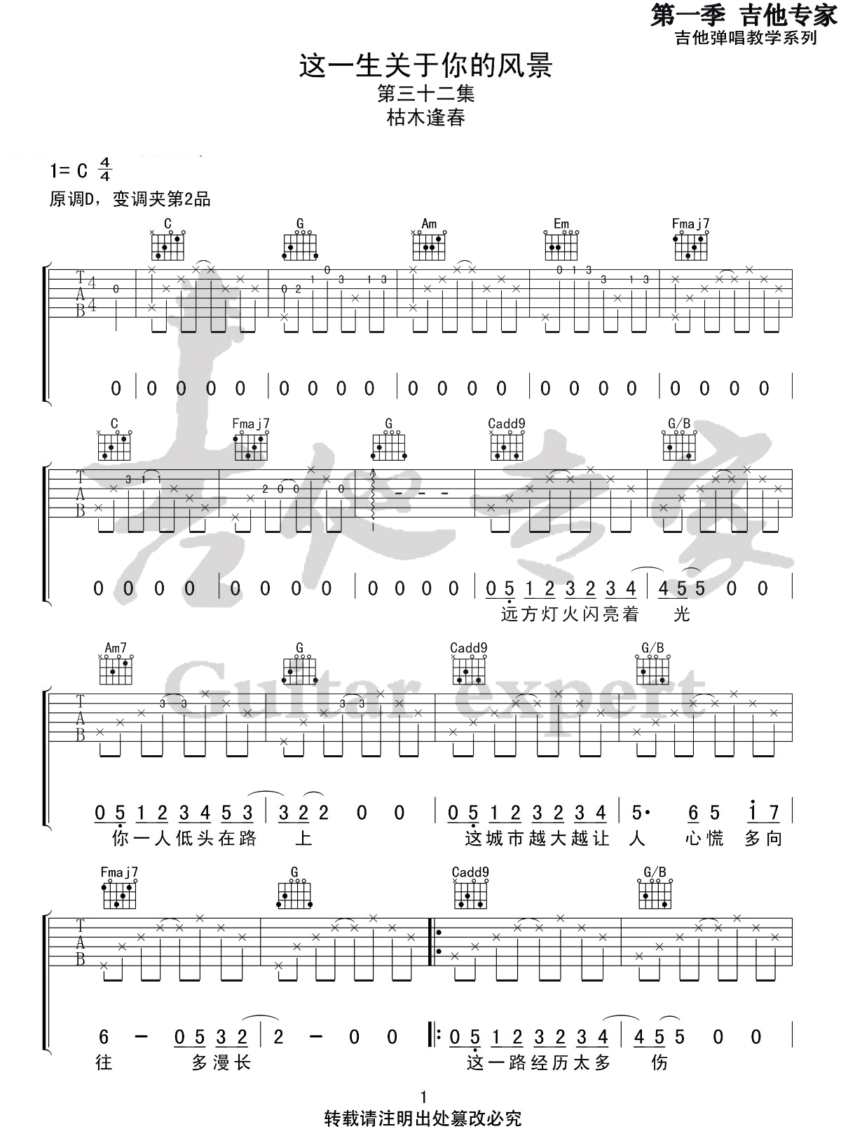 这一生关于你的风景吉他谱1-枯木逢春