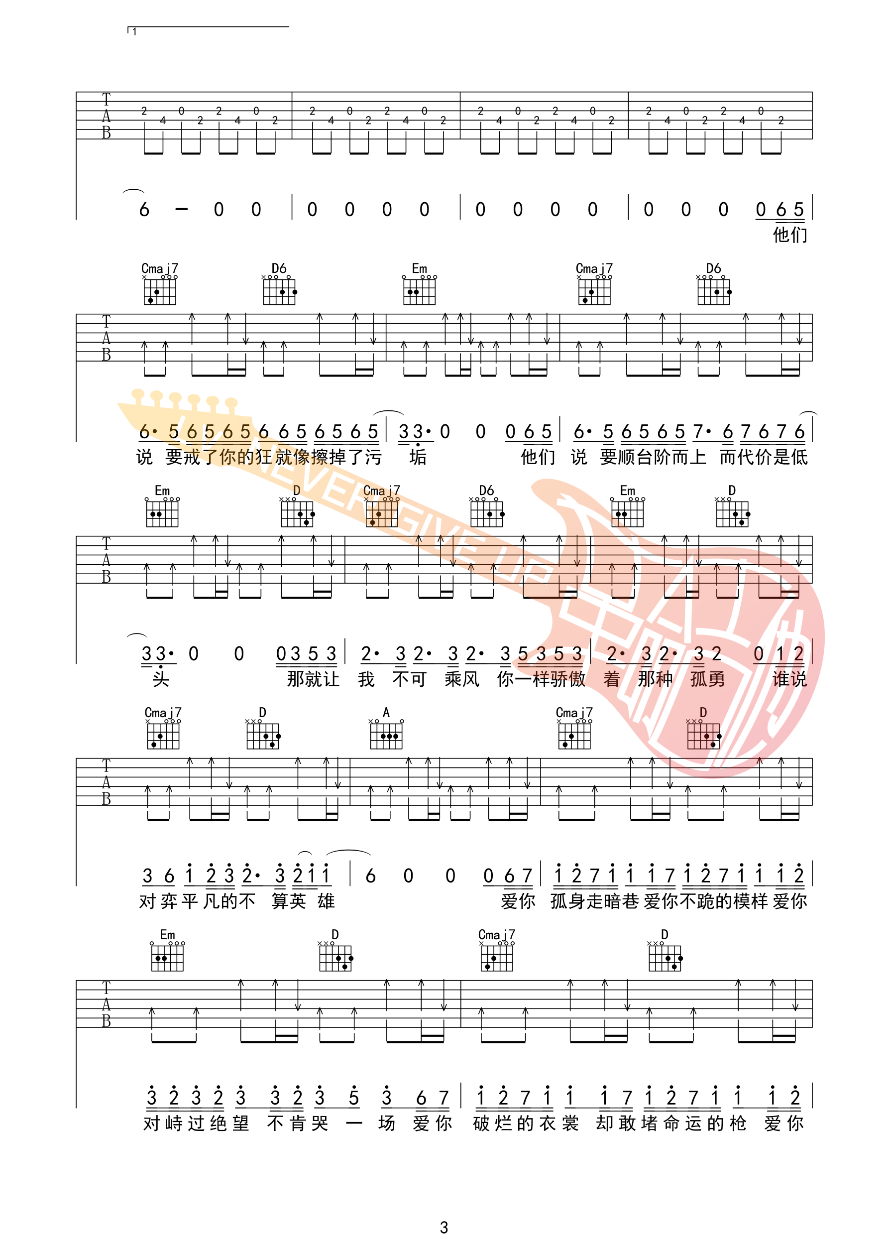 孤勇者吉他谱-3