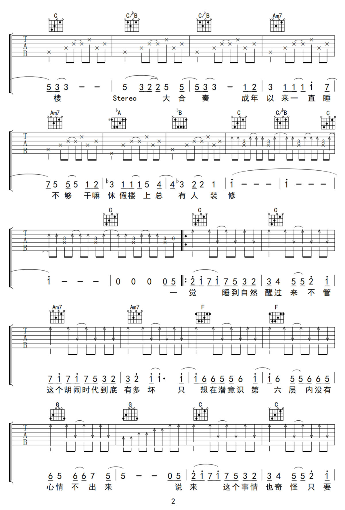 自然醒吉他谱2-林宥嘉