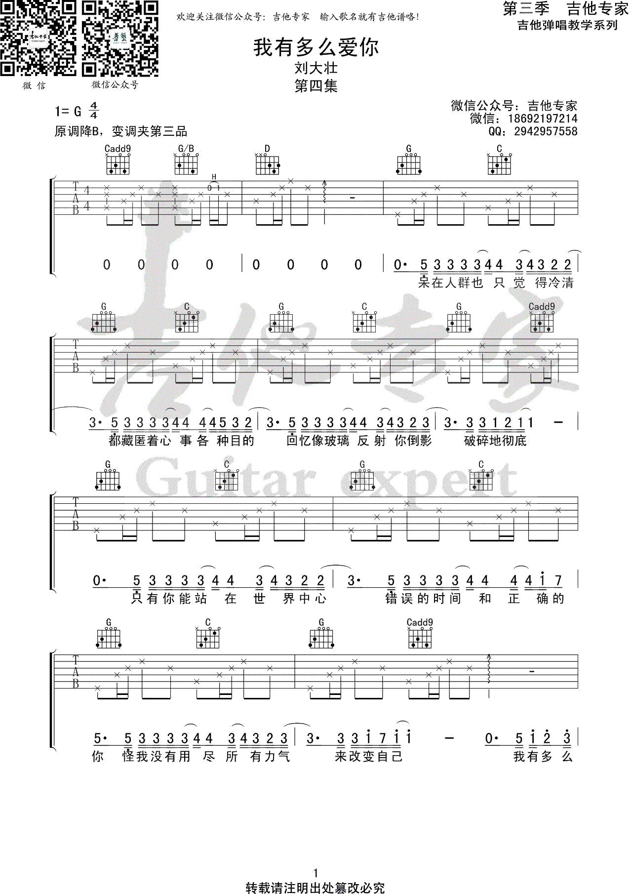 我有多么爱你吉他谱1-刘大壮