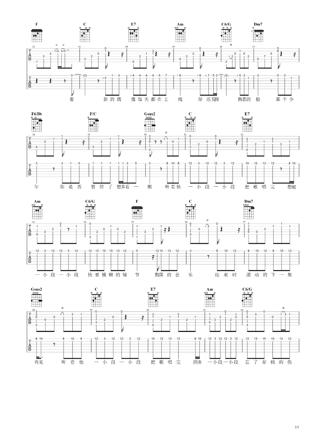 小段吉他谱3-汪苏泷