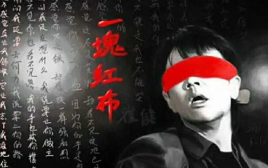 一块红布吉他谱_崔健_G调指法原版弹唱谱