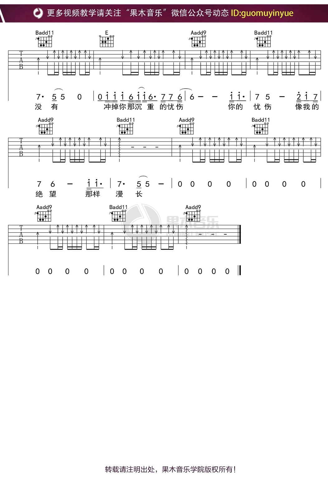 我思念的城市吉他谱3-许巍