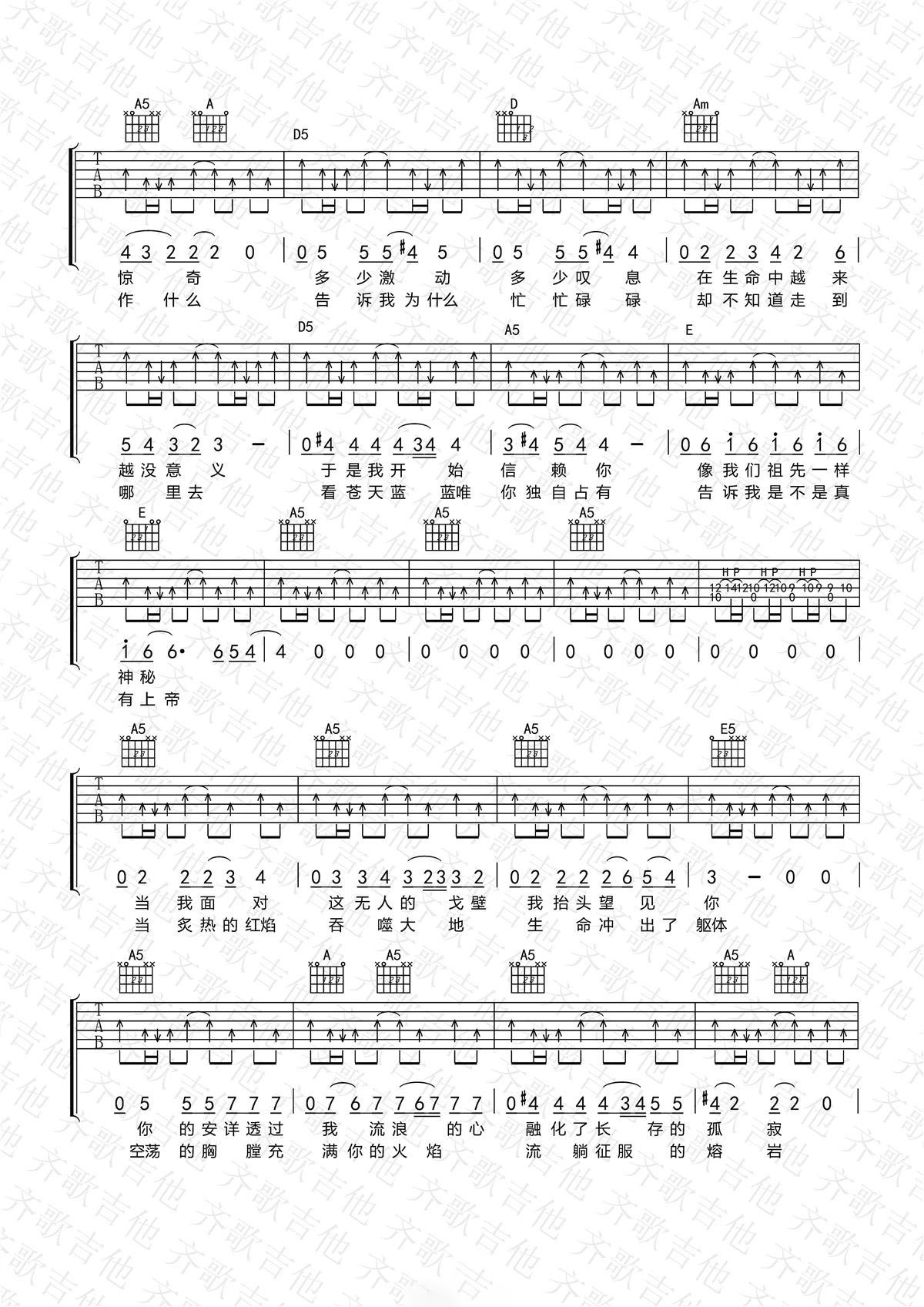 太阳吉他谱2-唐朝乐队
