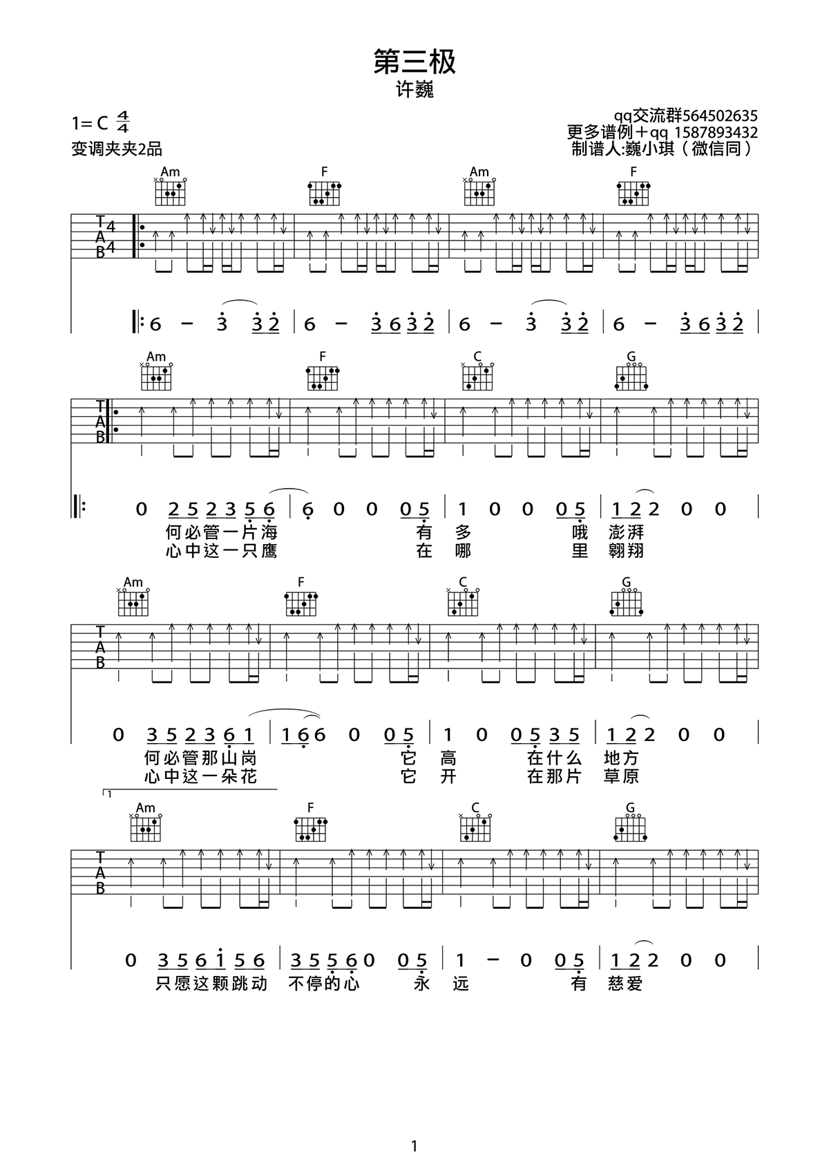 第三极吉他谱1-许巍