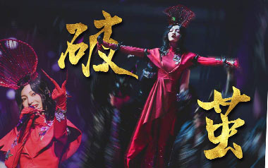 破茧吉他谱_张韶涵_C调指法弹唱谱