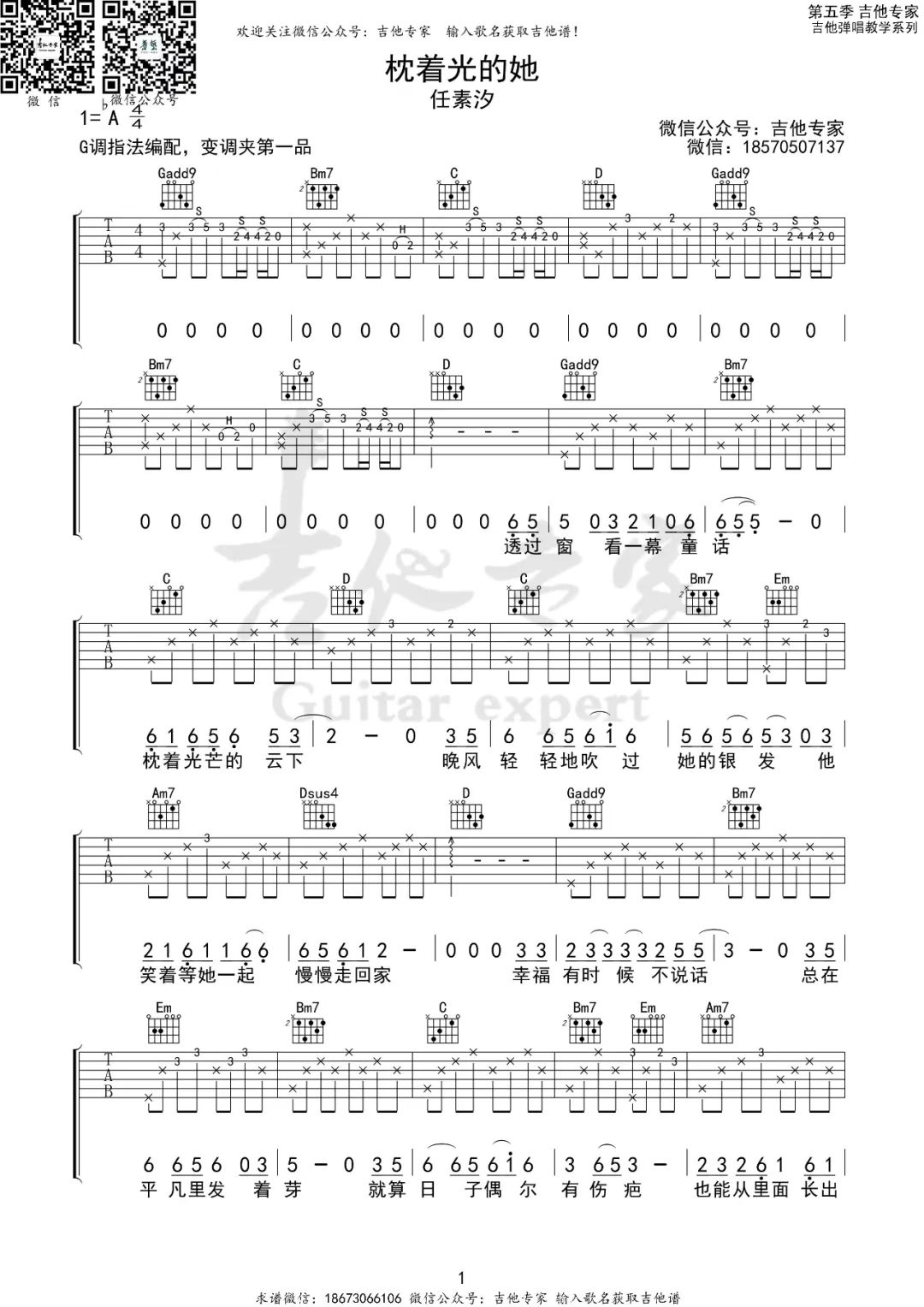 枕着光的她吉他谱1-任素汐