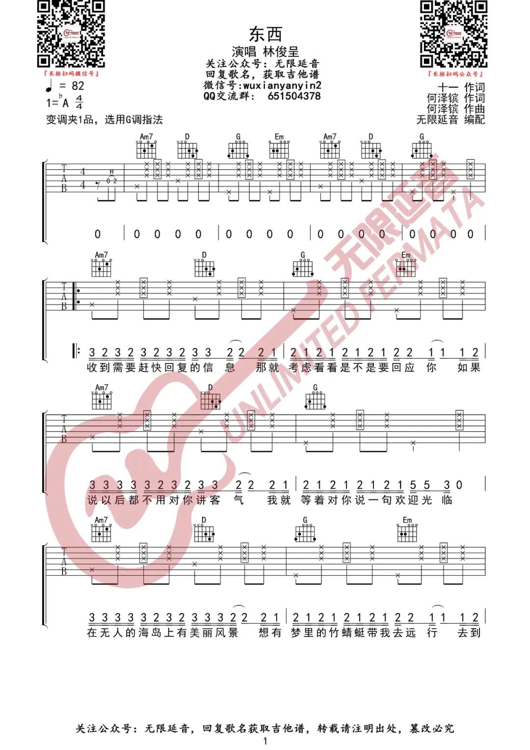 东西吉他谱1-林俊呈