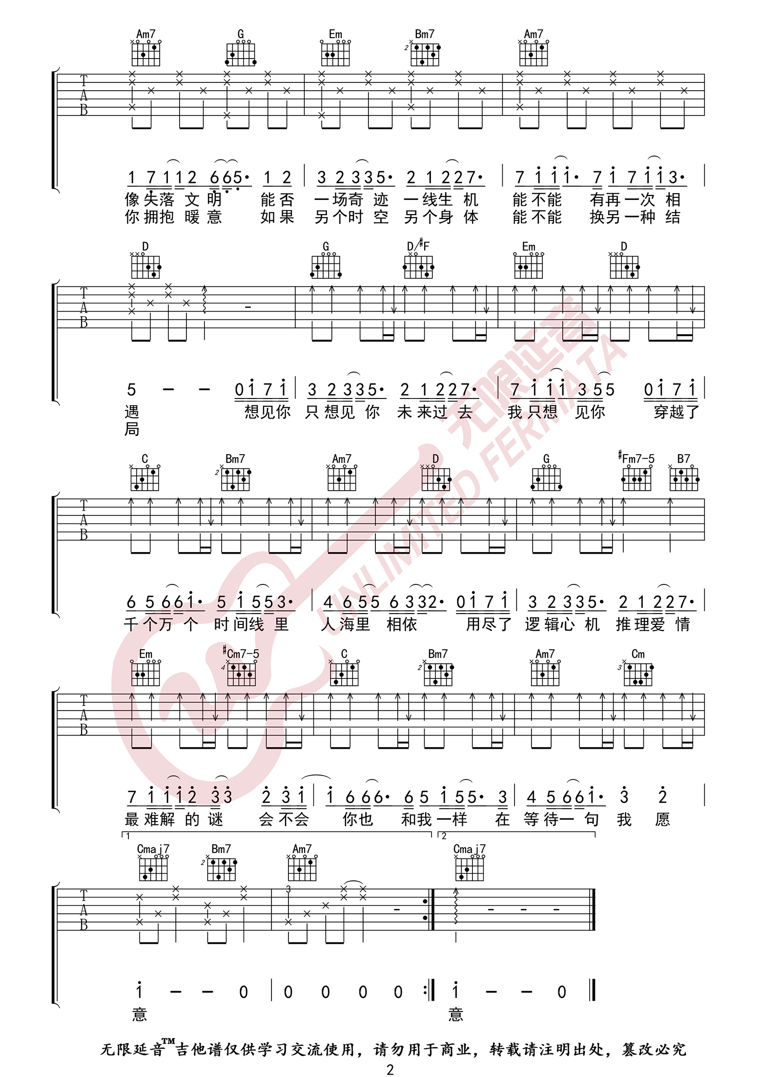 想见你想见你想见你吉他谱2-八三夭