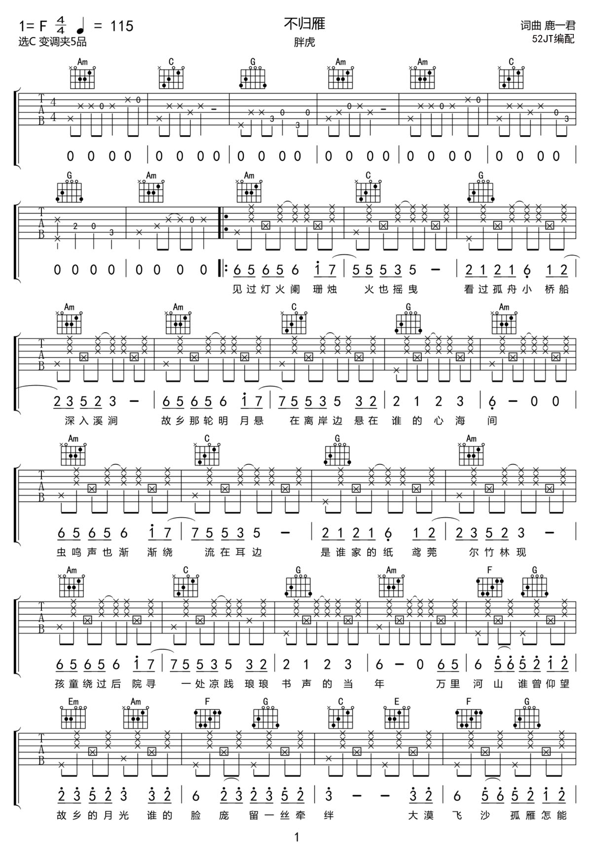 不归雁吉他谱1-胖虎