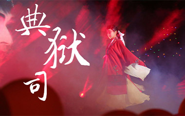 典狱司吉他谱_音频怪物_G调指法原版弹唱谱