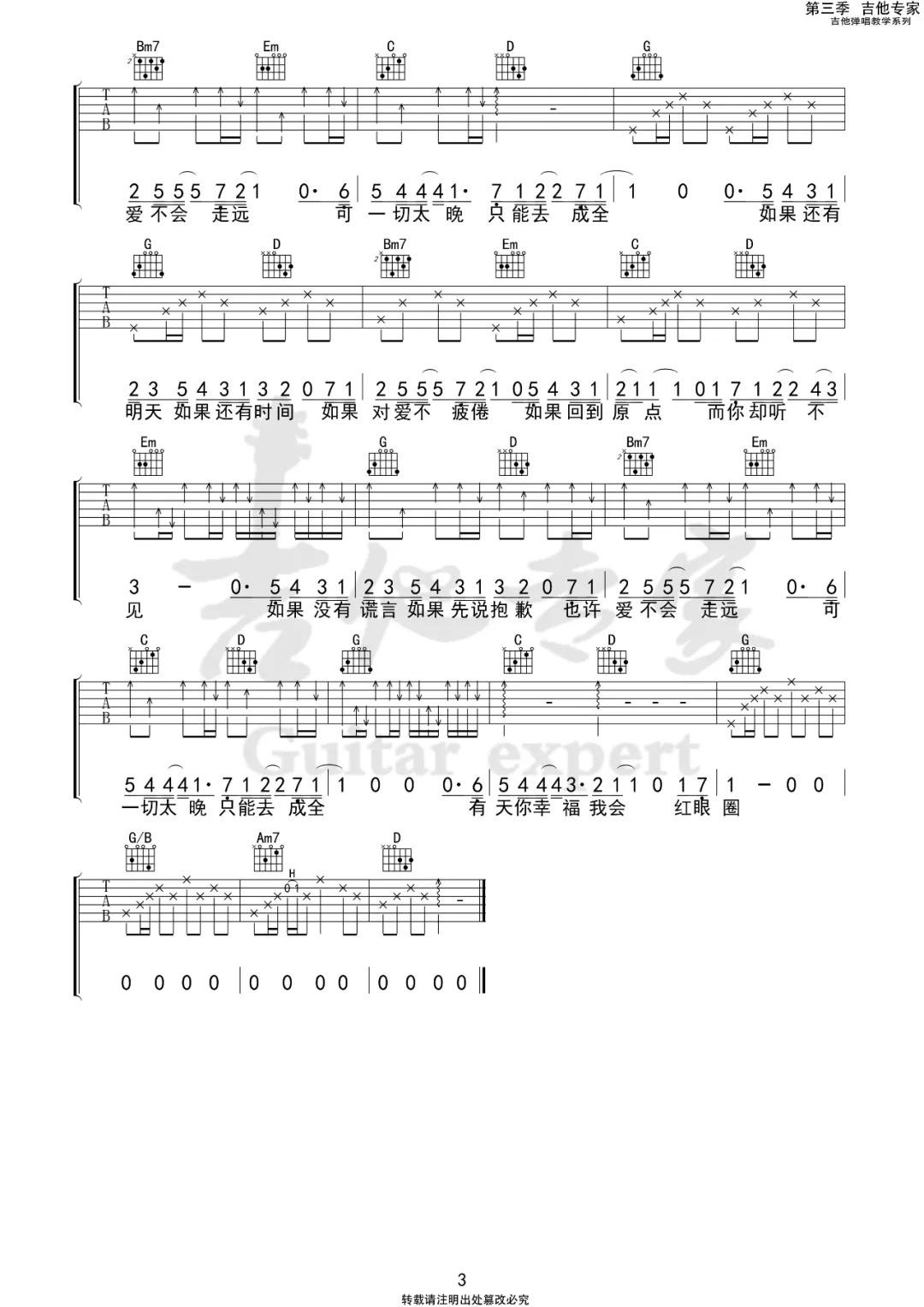 如果吉他谱3-刘大壮