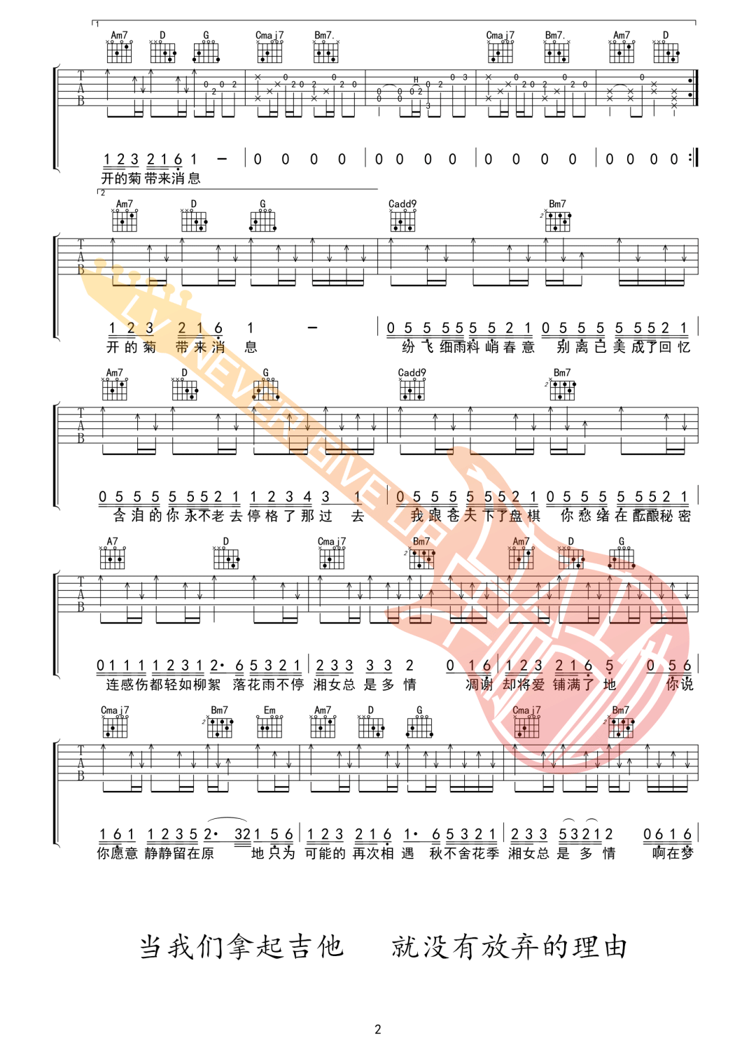 湘女多情吉他谱2-周杰伦