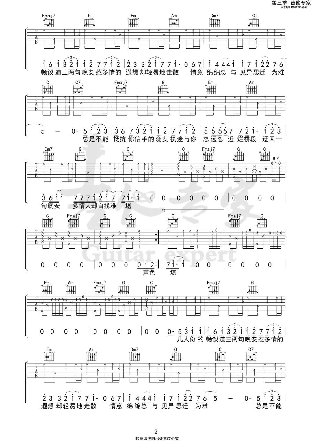 晚安吉他谱2-颜人中