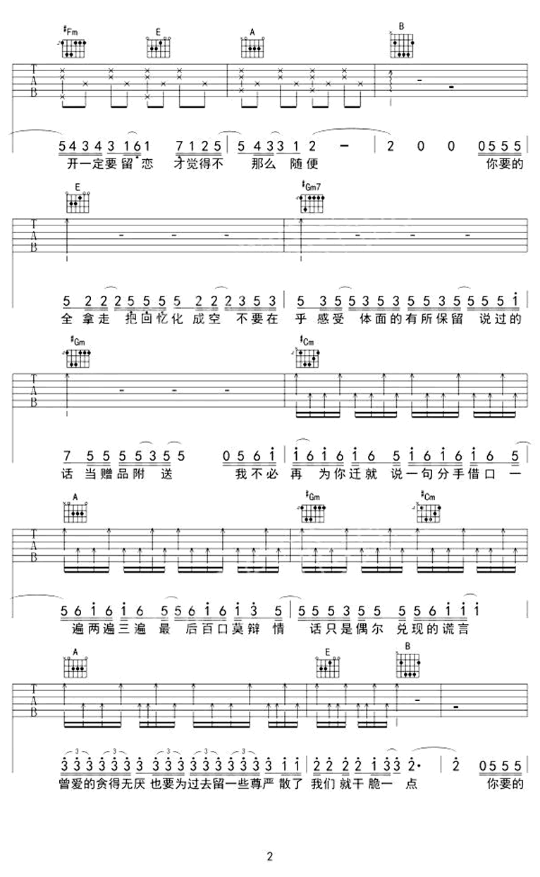 你要的全拿走吉他谱2-胡彦斌