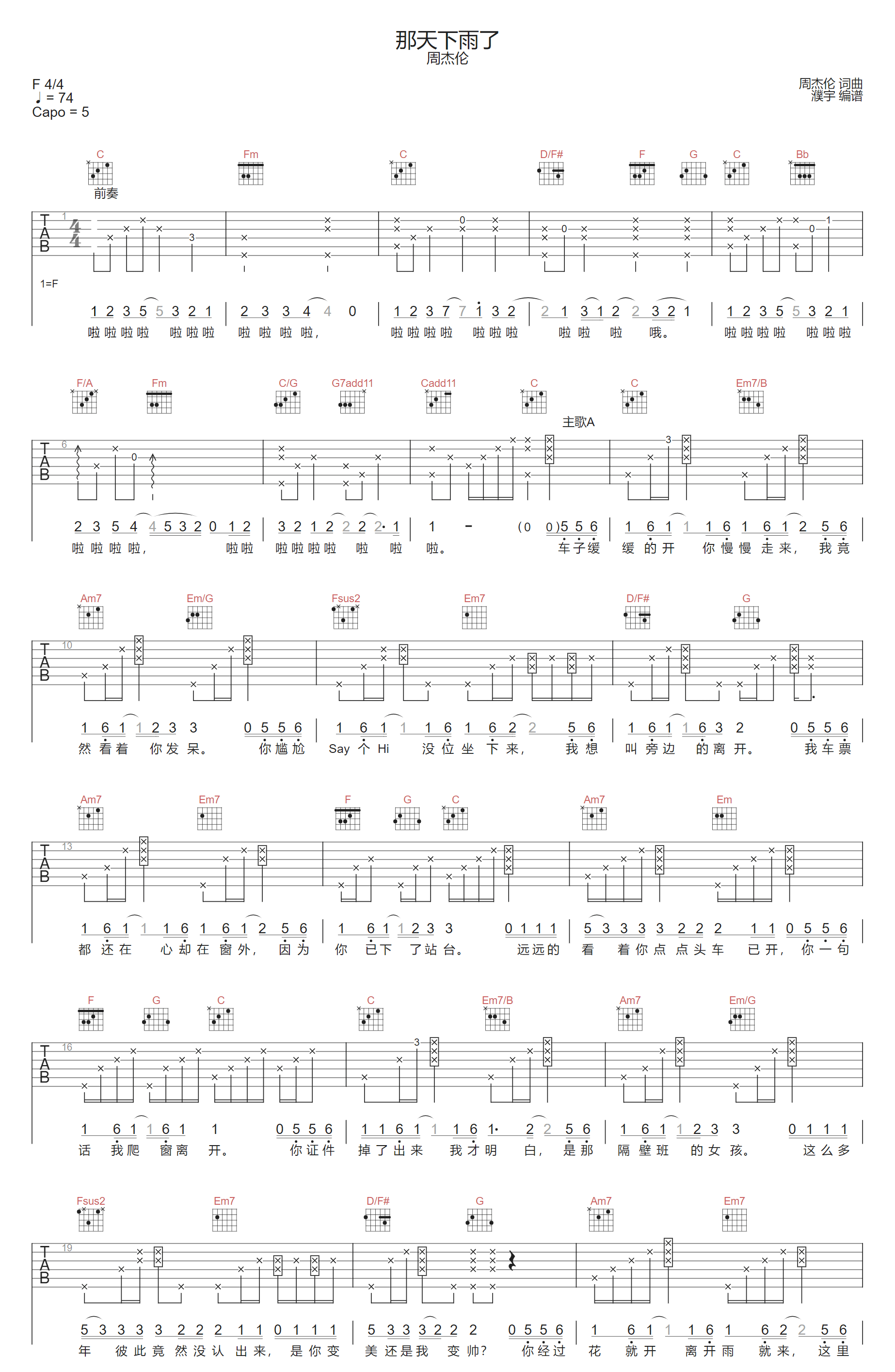 那天下雨了吉他谱1-周杰伦