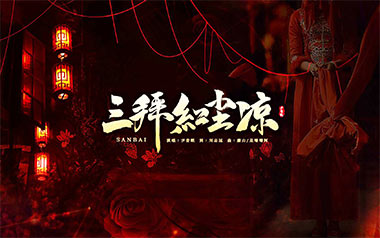 三拜红尘凉吉他谱_尹昔眠_C调原版弹唱谱