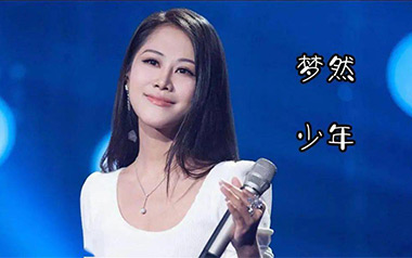 少年吉他谱_梦然_C调原版弹唱谱