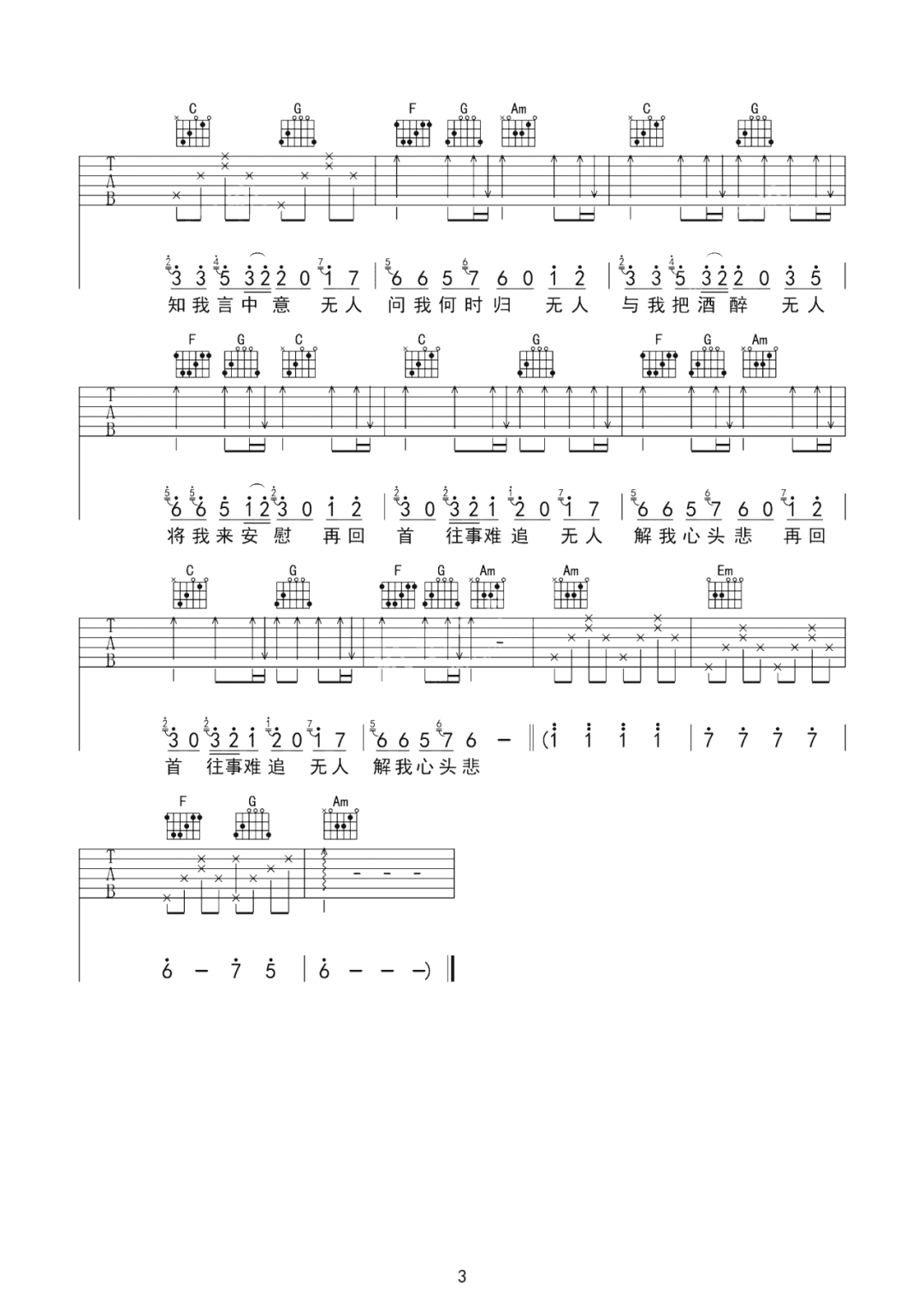 无人与我吉他谱3-黄静美