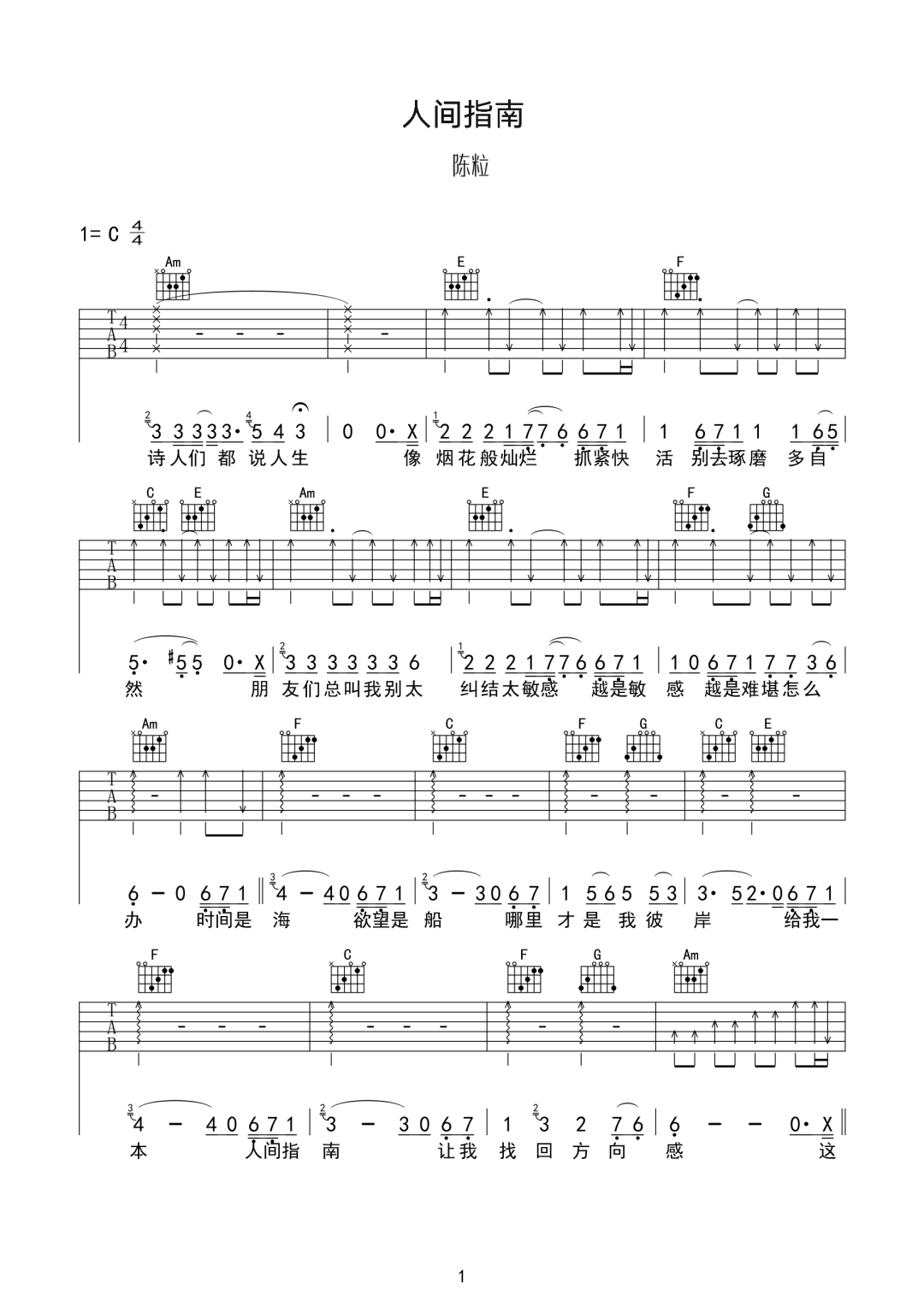 人间指南吉他谱2-陈粒