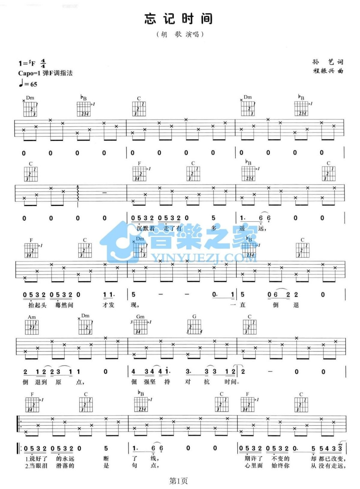 忘记时间吉他谱1-胡歌