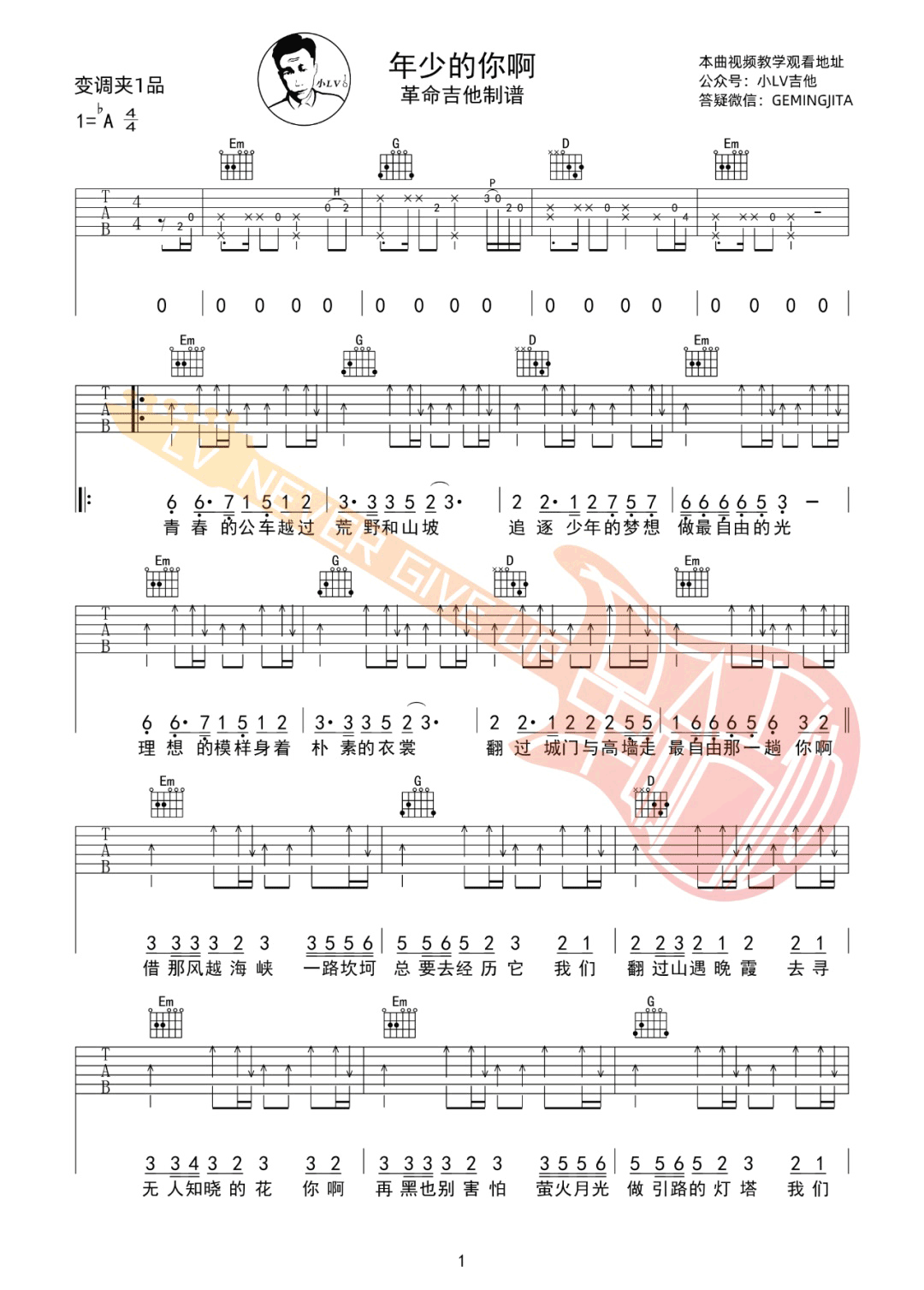 年少的你啊吉他谱1-浩然H.R