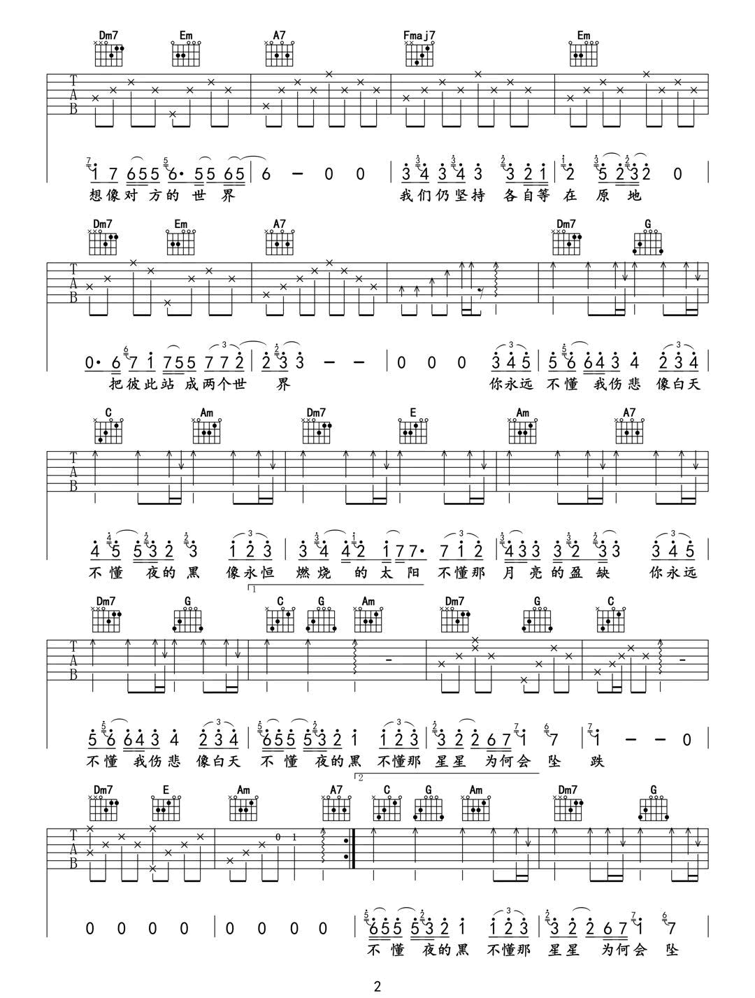 白天不懂夜的黑吉他谱2-那英