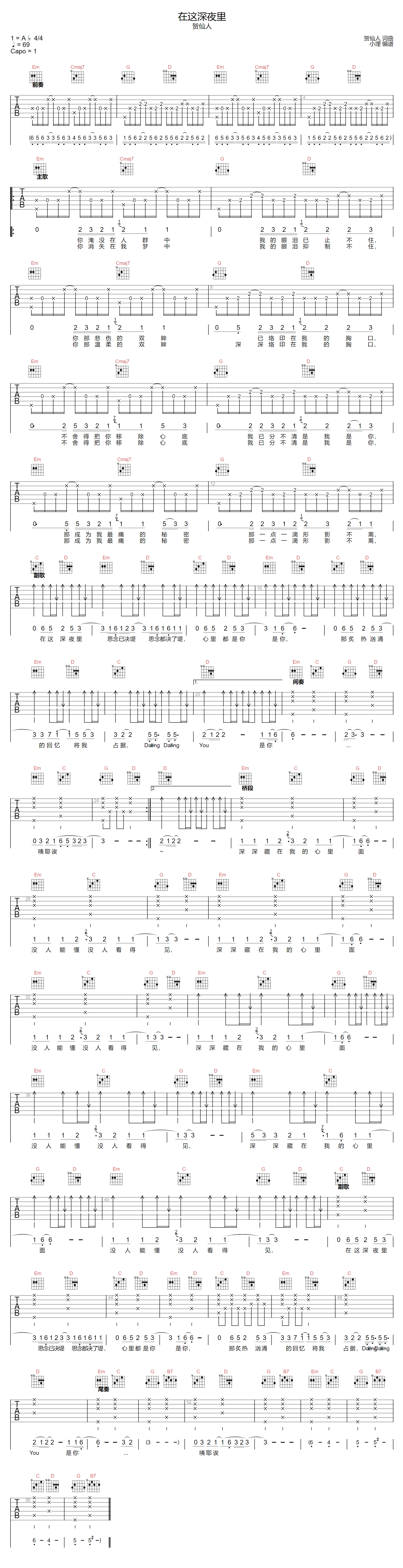 在这深夜里吉他谱-贺仙人