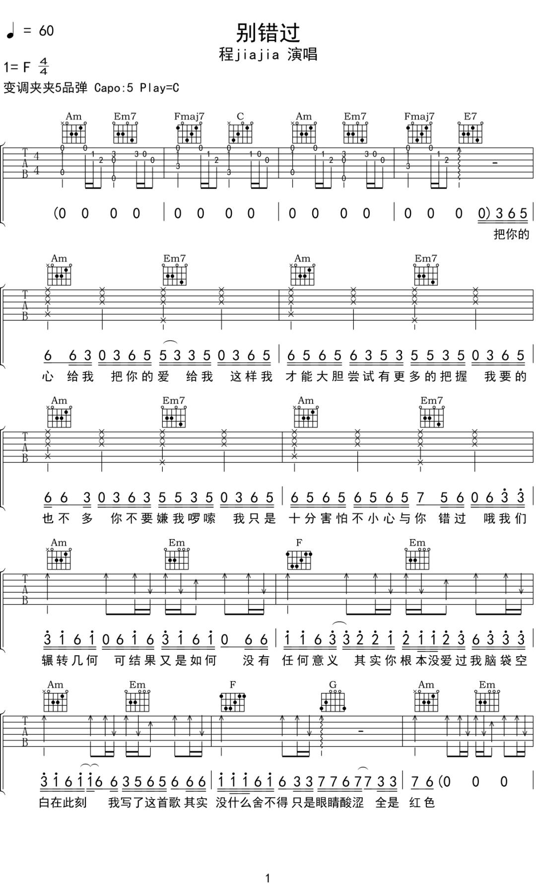 别错过吉他谱1-程jiajia