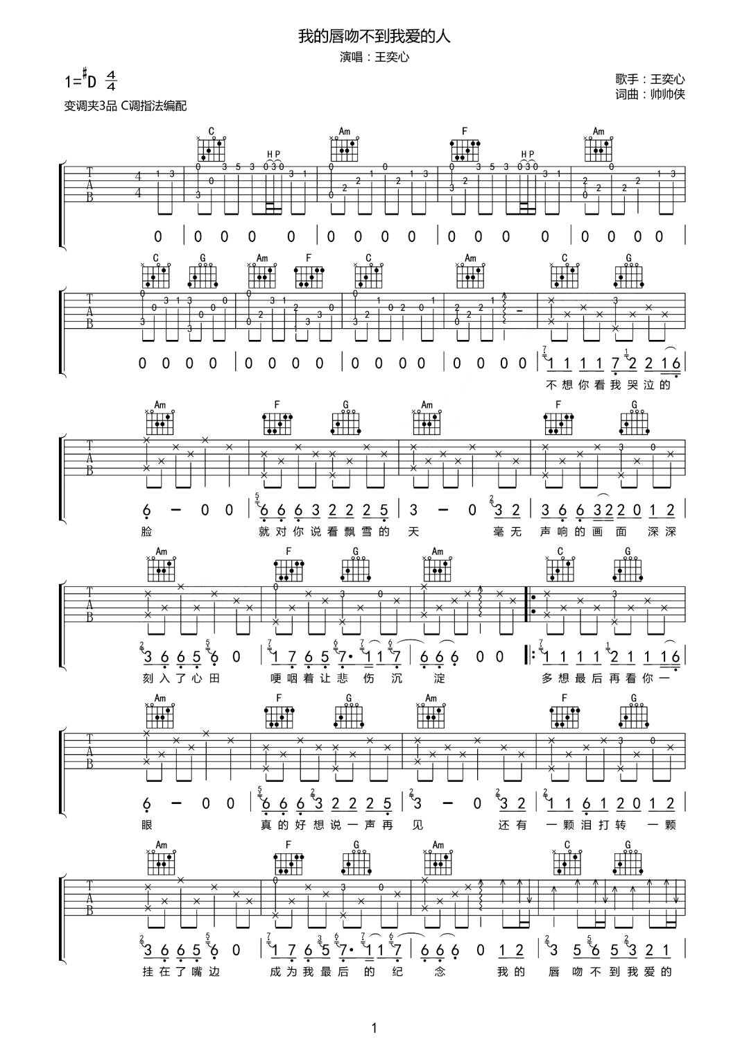 我的唇吻不到我爱的人吉他谱1-王奕心